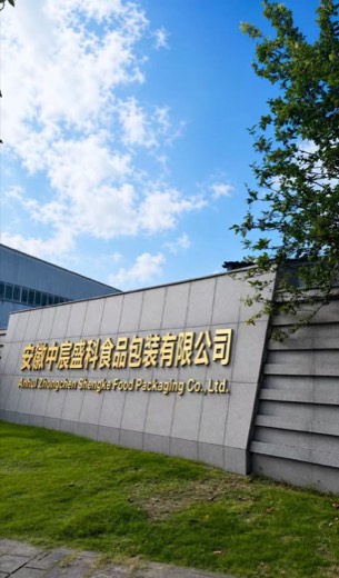 Anhui Zhongchen Shengke factory entrance sign