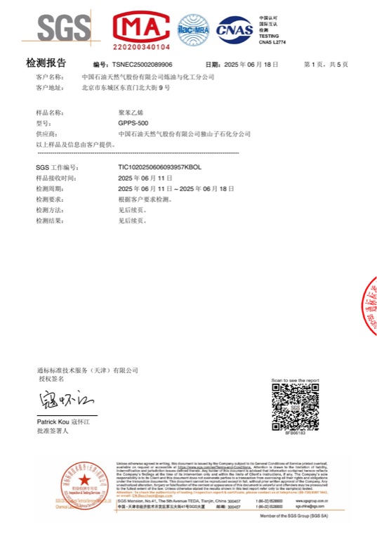 Additional raw material certificate for PE film